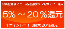 ポイント還元