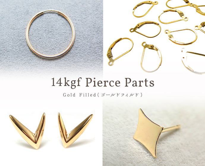 14kgfピアスパーツ（ゴールドフィルド）の金具の卸通販店-ネイチャーガイダンス（グリーン店）